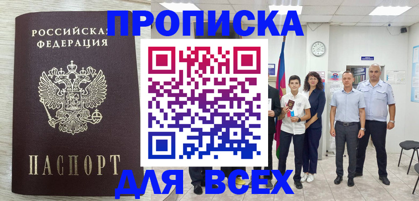 прописка для работы в Октябрьском