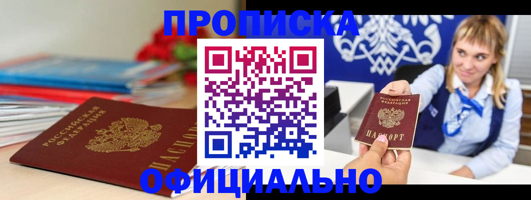 прописка для кредита в Октябрьском